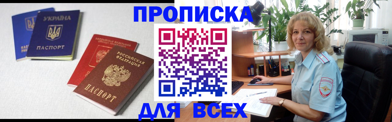 прописка законно в Димитровграде