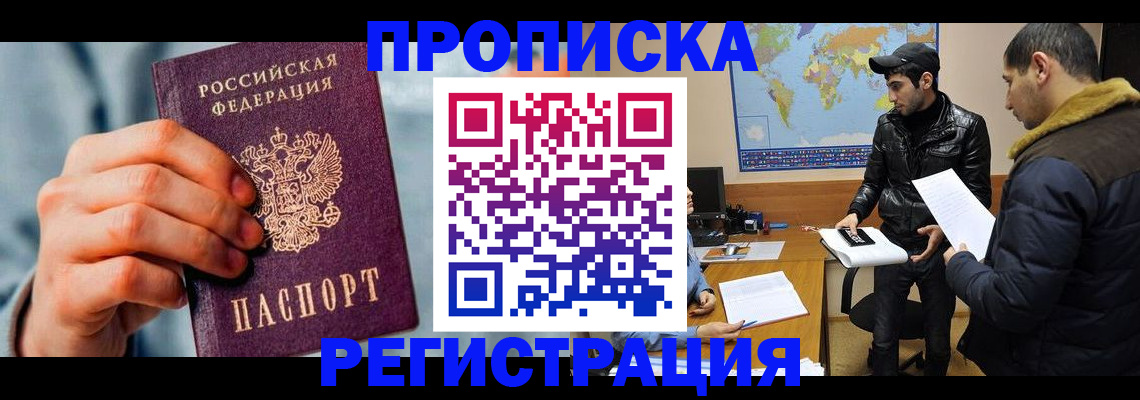 прописка законно в Димитровграде